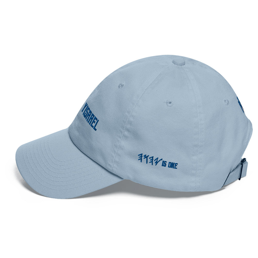 Shema Yisrael, Dad Style Embroidered Hat - Select Colors